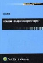 Презумпции в гражданском судопроизводстве