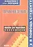Правоведение (конспект лекций). - 1