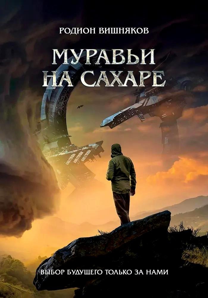 

Муравьи на сахаре