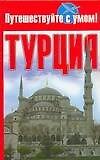 Турция