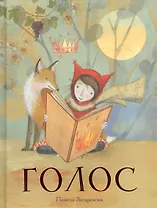 Голос
