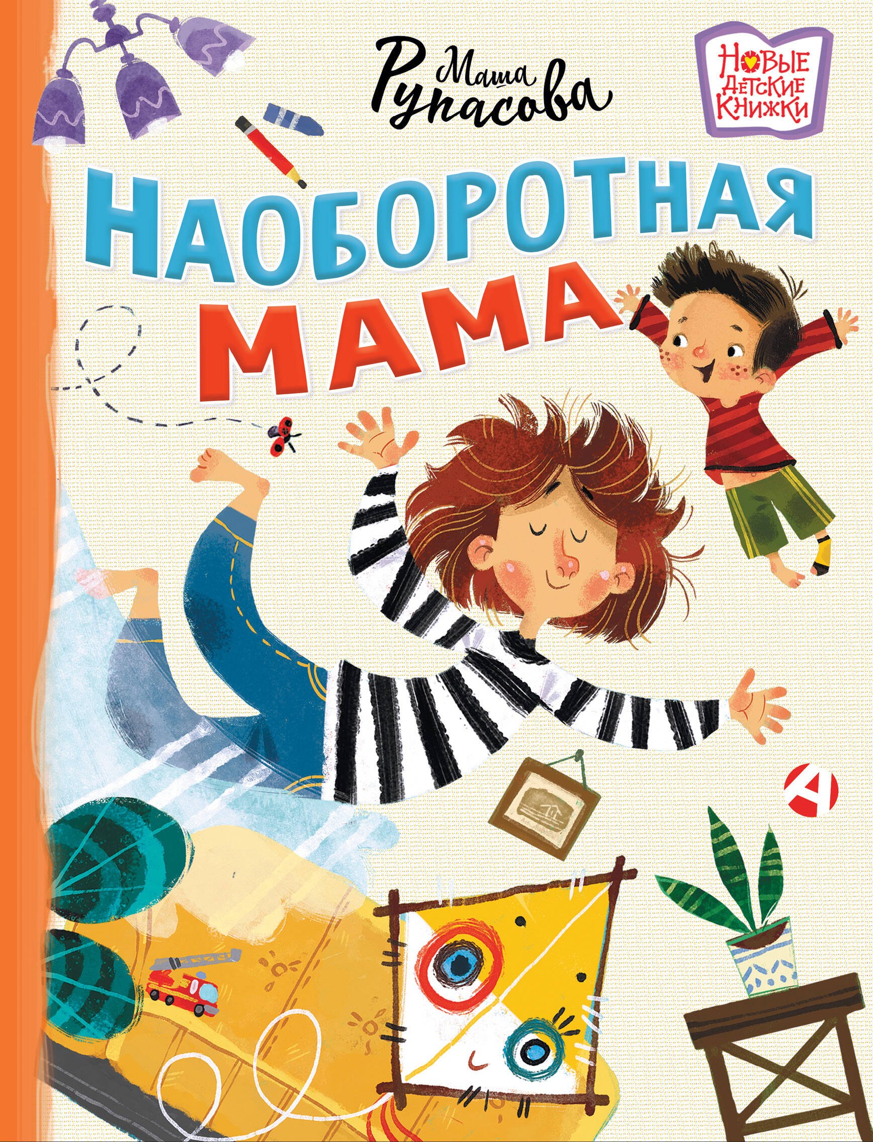 

Наоборотная мама