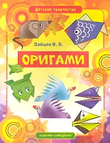 Оригами