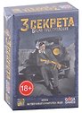 Настольная игра "Три секрета. Время преступления"