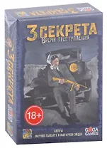 Настольная игра "Три секрета. Время преступления"