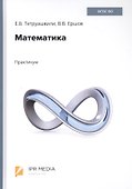 Математика. Практикум - 0