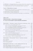 Некоторые новые категории механики и анализ их особенностей - 2