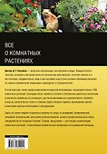 Хессайон.Все о комнатных растен.(2 оф) - 1