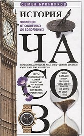 История часов. Эволюция от солнечных до водородных