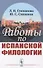 Работы по испанской филологии - 0