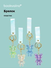 Брелок Мишка в наушниках перламутровый (ПВХ) (6см) (12-05149-A018) Bookvalno
