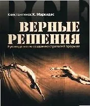 Все верные решения