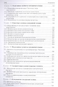 Материалы и элементы электронной техники. Активные диэлектрики, магнитные материалы, элементы электр - 2