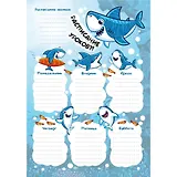 Расписание уроков А4 "Веселые акулы" мел.картон, полноцв.печать, выб.УФ-лак