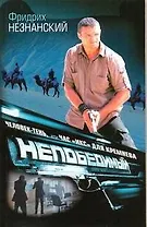 Человек-тень, или Час "икс" для Кремнева