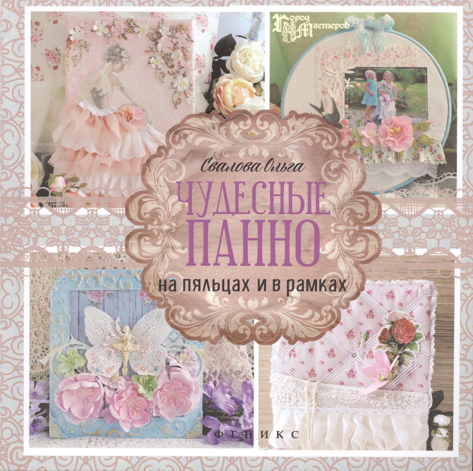 

Чудесные панно на пяльцах и в рамках