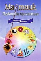 Маятник. Практика применения