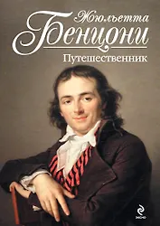Путешественник