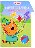 Развивающая книжка с наклейками "Три Кота. Цвета и формы. Умный дом"