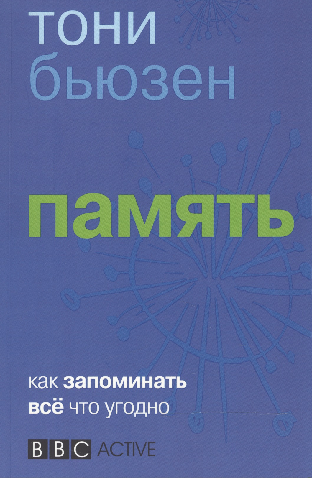 Память