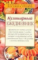 Кулинарный ежедневник