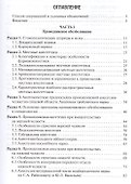 Особенности проводникового обезболивания при операциях удаления зубов. - 1