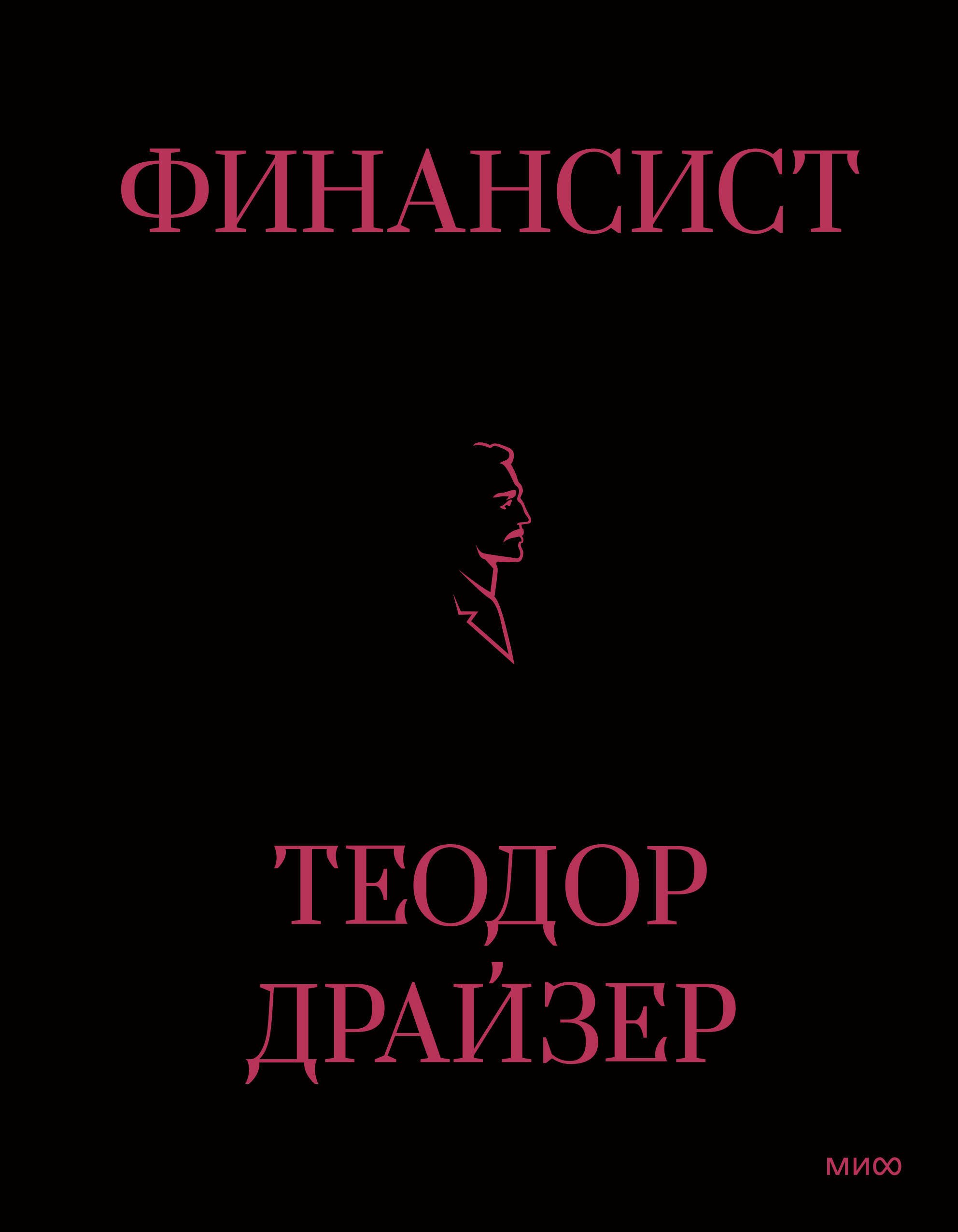 

Финансист