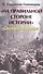 На правильной стороне истории. Сирийский кризис - 0
