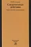 Следственные действия. Учебное пособие для бакалавриата - 0