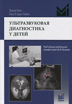 Ультразвуковая диагностика у детей