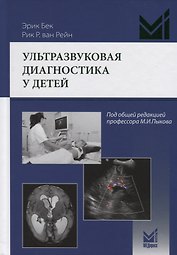 Ультразвуковая диагностика у детей