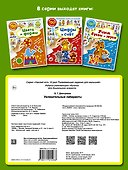 Увлекательные лабиринты - 1