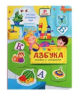 Азбука. Книжка с окошками