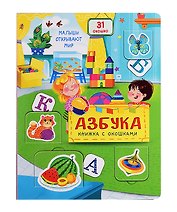 Азбука. Книжка с окошками