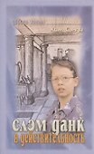 Слэм Данк в действительность - 0