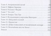 По ту сторону иллюзии. Мемуары величайшего шоумена Земли - 2