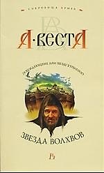Звезда волхвов: Роман.