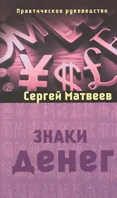 Знаки денег (Амрита)