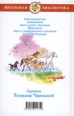 "Мустанг-иноходец" и другие рассказы - 1