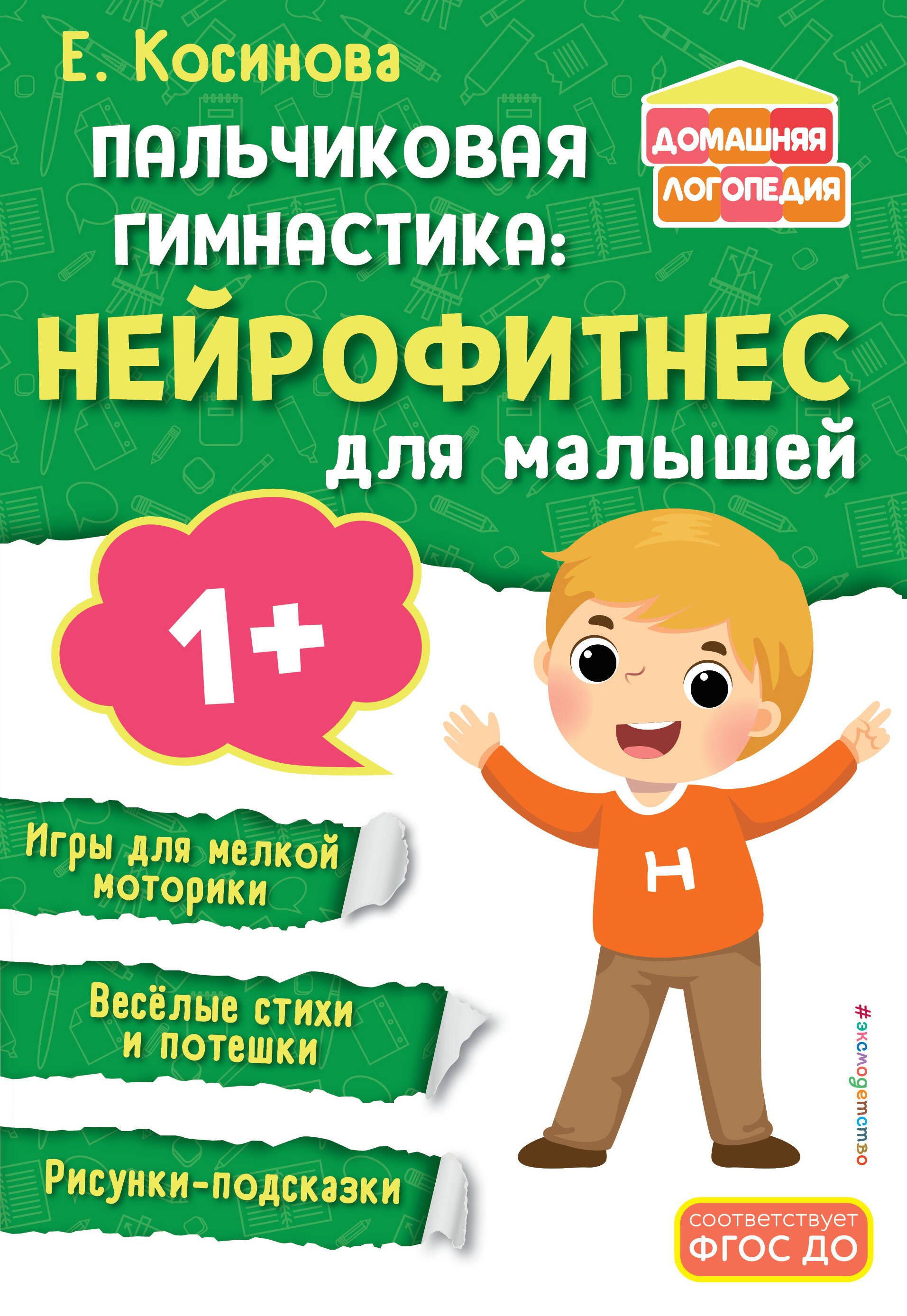 

Пальчиковая гимнастика: нейрофитнес для малышей