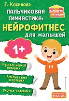 Пальчиковая гимнастика: нейрофитнес для малышей