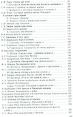 Погостье. Жаркая зима 1941/42 гг. Сборник воспоминаний ветеранов 54-й армии и жителей прифронтовой п - 2