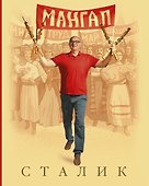 Мангал - 0