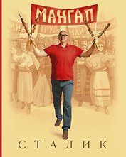 Мангал