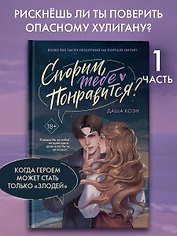 Спорим, тебе понравится? (#1)