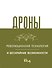 Дроны. Революционная технология и бескрайние возможности - 0