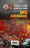 Эра джихада - 1