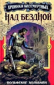 Над бездной. Кн.1