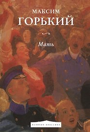 Мать
