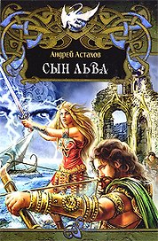 Сын льва
